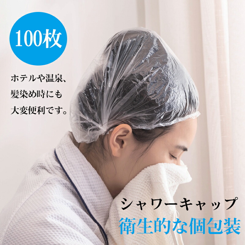 楽天市場 シャワーキャップ 使い捨てヘアキャップ ヘアキャップ100枚入 ヘアカラー 毛染め用 トリートメント用 お風呂用 調理用ヘアキャップ 来客用キャップ 業務用 作業用 透明 フリーサイズ 男女兼用 毛髪防止 洗顔 ヘアケア 東栄shop