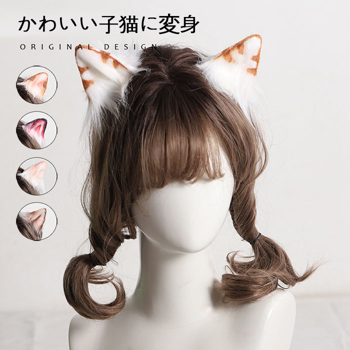 楽天市場 コスプレ道具 5色 猫耳 ヘアクリップ 立ち耳約5cm 可愛い猫 子猫 猫耳 ネコ耳 猫 コスプレ 小悪魔 吸血鬼 ハロウィン 仮装 萌えにゃんこ ねこ ネコミミ ねこみみ ケモミミ髪飾り 可愛い 偽耳 アニマル 動物 コスチューム お遊戯 仮装 もふもふ イベント