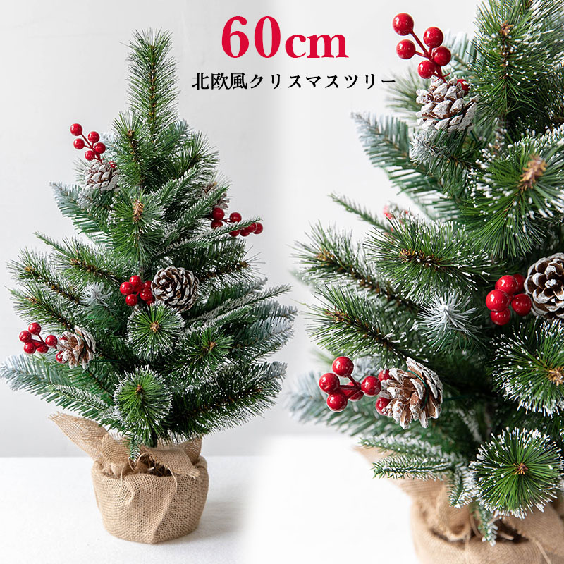 クリスマスツリー 卓上 北欧風 クリスマスツリー 60cm 松ぼっくり付き ヌードツリー ミニクリスマスツリー Christmas Tree クリスマス飾り グリーン おしゃれ 北欧風 ヌードツリー オーナメントなし 卓上ツリー 雰囲気満々 簡単な組立品 飾り 部屋 商店 プレゼント