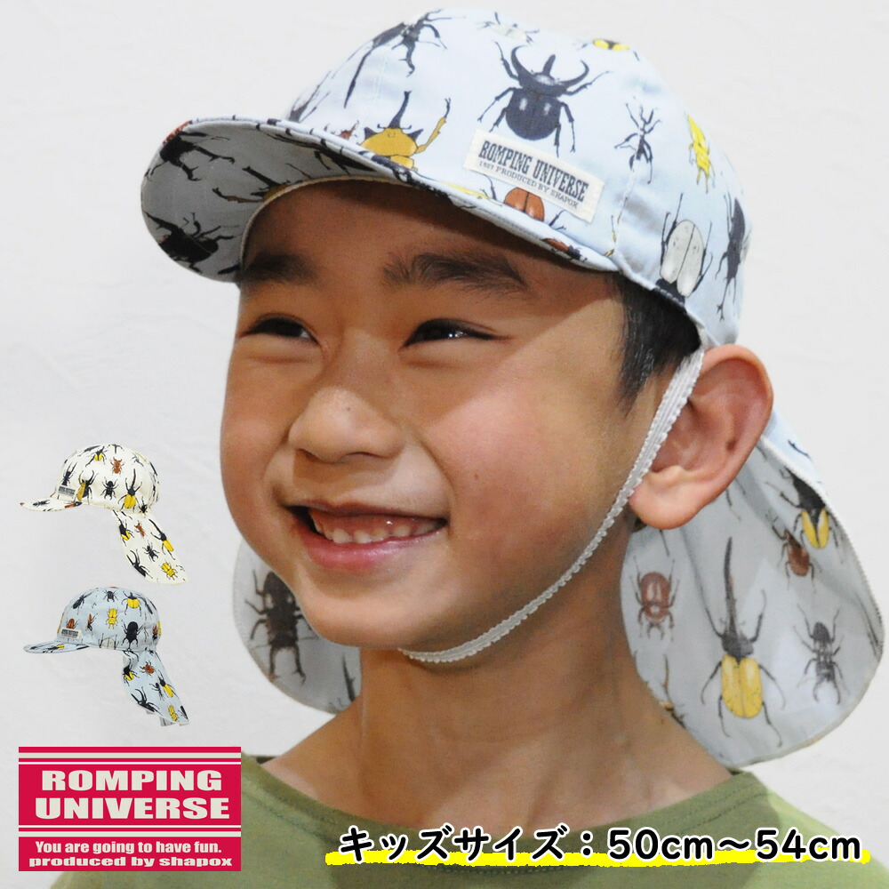 楽天市場】帽子 キッズ キャップ 子供 小学生 日よけ たれ付き 紫外線対策 昆虫柄 カブトムシ クワガタムシ 日本製 : 帽子屋 峠