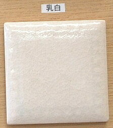 楽焼 色釉薬 乳白 粉末 無鉛 陶芸用 釉薬 焼成温度900℃ うわぐすり 楽焼き 陶芸|陶芸のよろず屋おかもと商店
