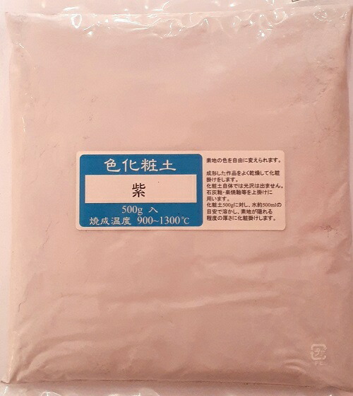 色化粧土 紫 陶芸用 化粧土 陶芸 粉末 焼成温度900～1300℃ 30,888円