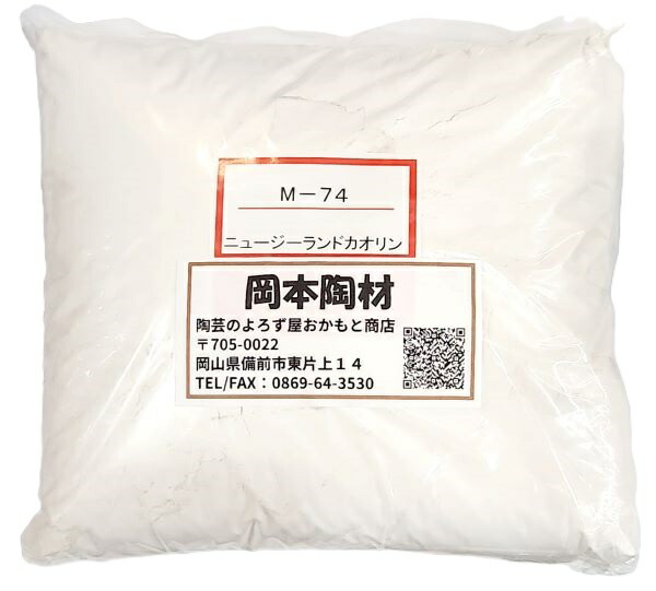 ニュージーランド カオリン パウダー 陶芸用 釉薬原料 微粉