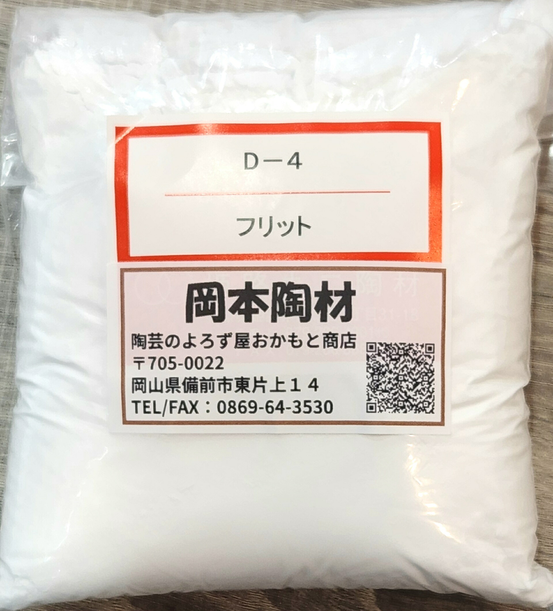 白玉粉 無鉛 楽焼材料 フリット粉 楽焼き|陶芸のよろず屋おかもと商店