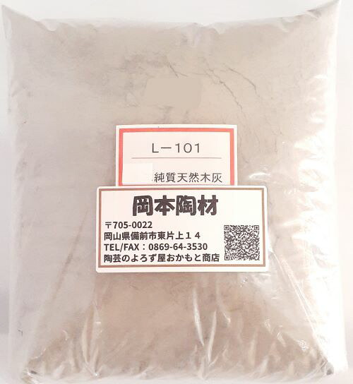 純質天然木灰 脱鉄品 陶芸 釉薬原料 木灰 粉末