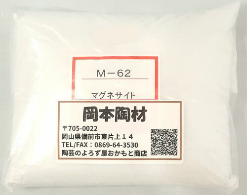 マグネサイト 粉末 陶芸 釉薬原料 粉末