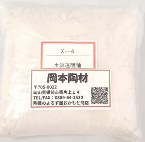 土灰 透明釉 粉末 陶芸用 釉薬 うわぐすり 目安温度1230～1280℃ うわぐすり 陶芸 8,239円