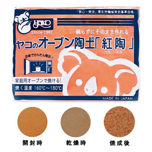 オーブン陶土 紅陶 おうちで簡単!お皿を作ろう オーブン|陶芸のよろず屋おかもと商店