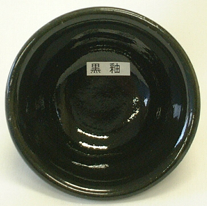 黒釉 焼成温度1,220～1,230℃ 酸化釉薬 粉末 うわぐすり 陶芸 黒｜陶芸のよろず屋おかもと商店 15,330円