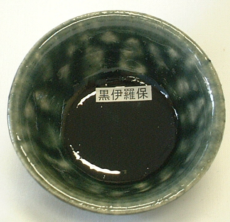 黒伊羅保釉 焼成温度1,220～1,230℃ 粉末 陶芸用 釉薬 酸化釉薬 うわぐすり 陶芸 15,330円