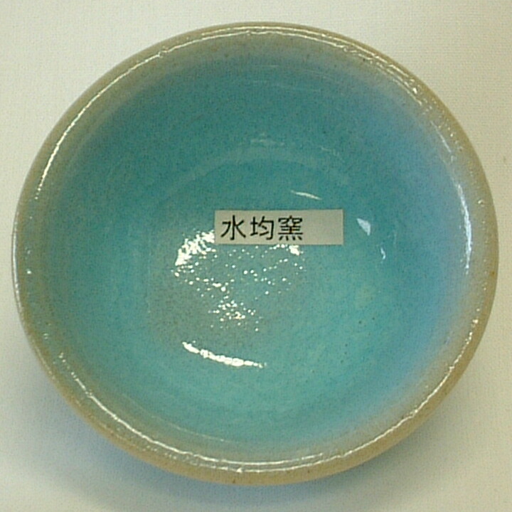 水均窯釉 焼成温度1,220～1,230℃ 粉末 陶芸用 釉薬 酸化釉薬 うわぐすり 陶芸