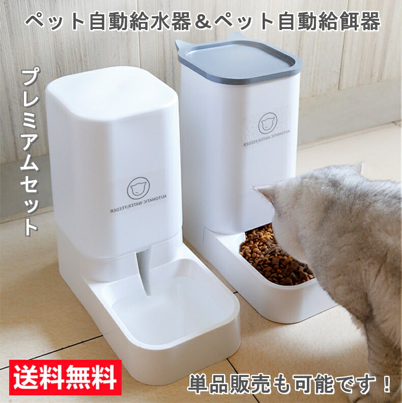 2021新作】 犬 猫 ペットに ペット用 自動餌やり器 重力式 2個セット