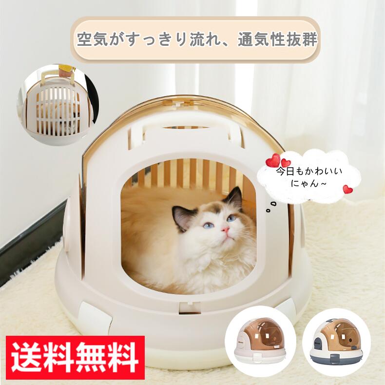 ペットキャリーバッグ 小型犬 送料無料 航空箱 ドライブボックス ペットバッグ 猫用 犬用 おでかけ 小型犬キャリーケース 通気性抜群 車載 犬猫小動物用 おでかけネコベッド 送料無料（※北海道 沖縄 離島を除く） YTSHOP