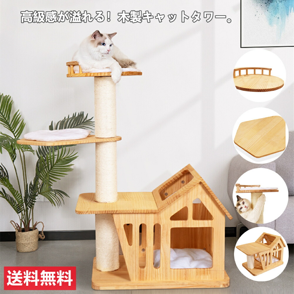 【楽天市場】猫タワー 木製キャットタワー 大型 木製 高級感