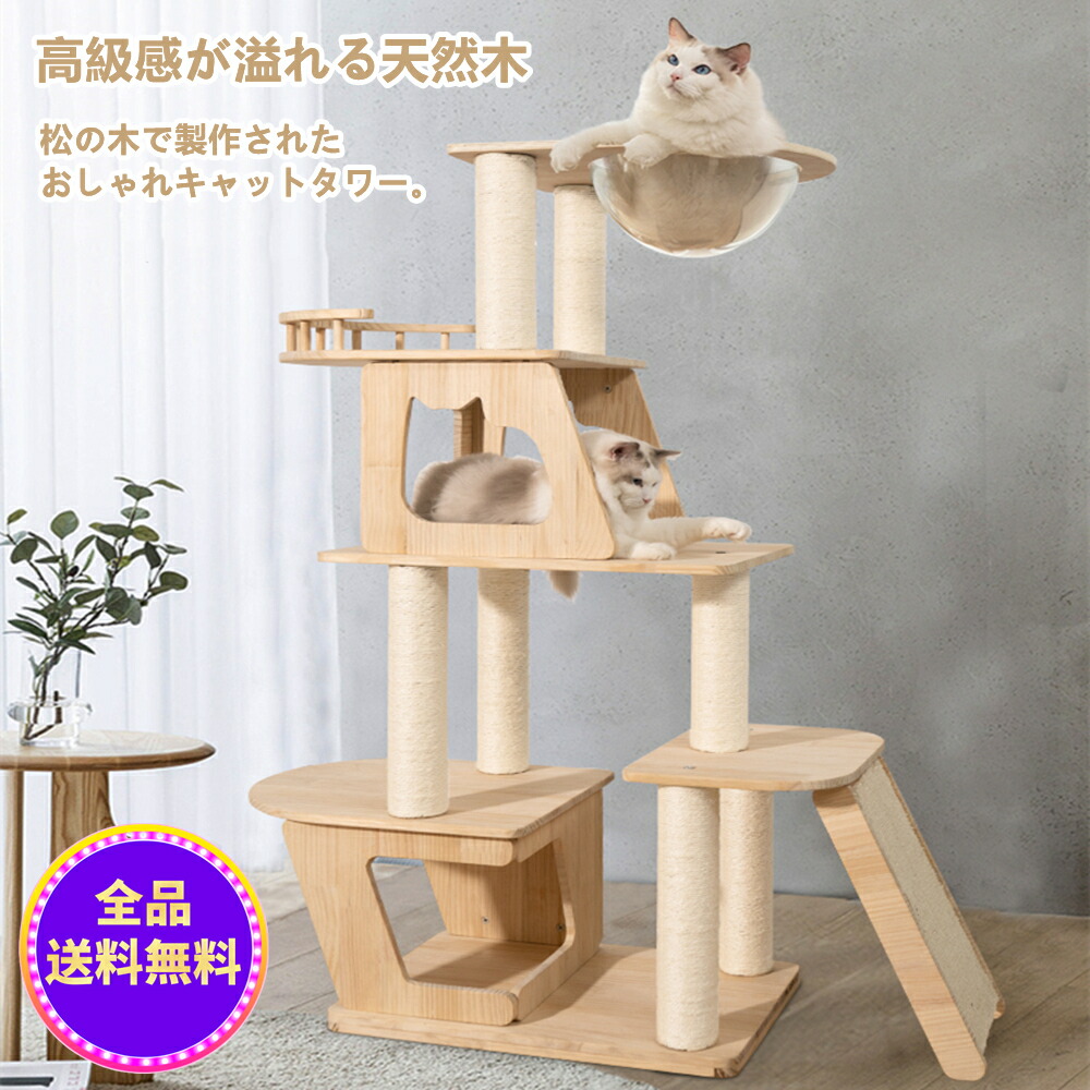 木製 キャットタワー  キャットタワー 猫円柱 大型 木製 御前上等感 分かりやすい キャットタワー取り付け 標準尺度式 麻紐 キャットタワー 多頭飼い 釣りあい性 段差 精神的な統合飾り気の無い 言いあらわす書付き添い人 愛玩動物備品 省空白文字