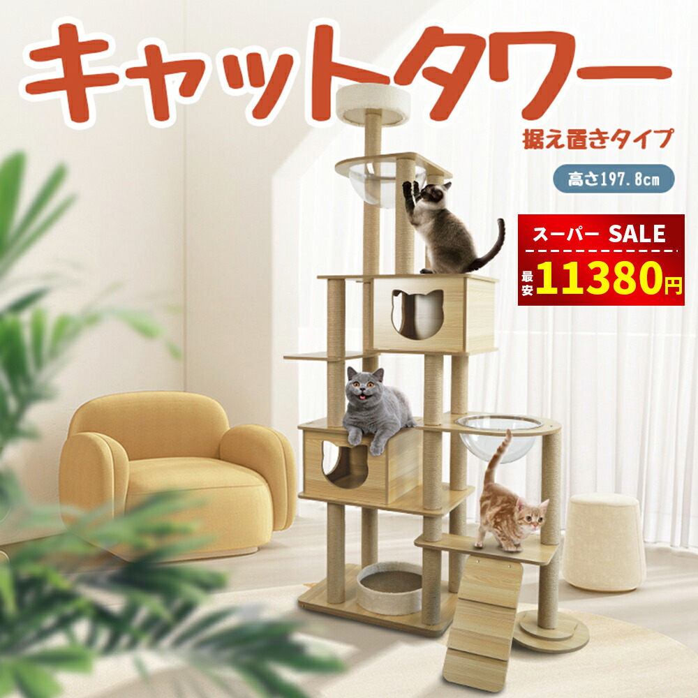 楽天市場】キャットタワー キャットツリー 猫タワー きのぼり