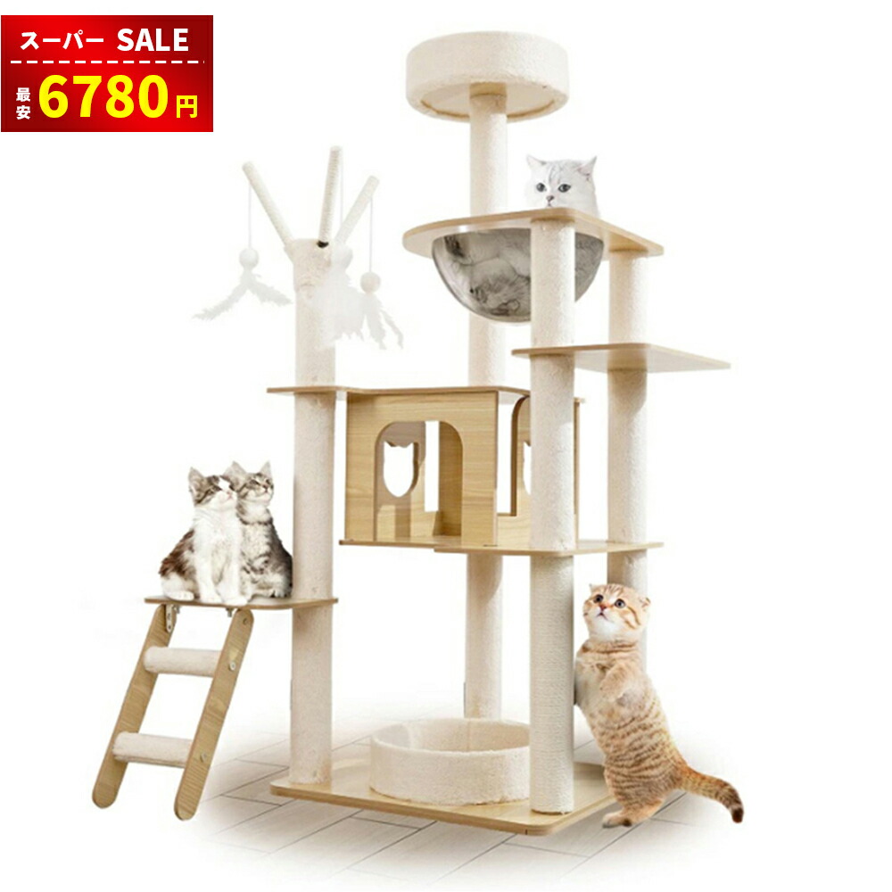 楽天市場】【スーパーSALE&半額以上割引⇒6780円】キャットタワー 猫