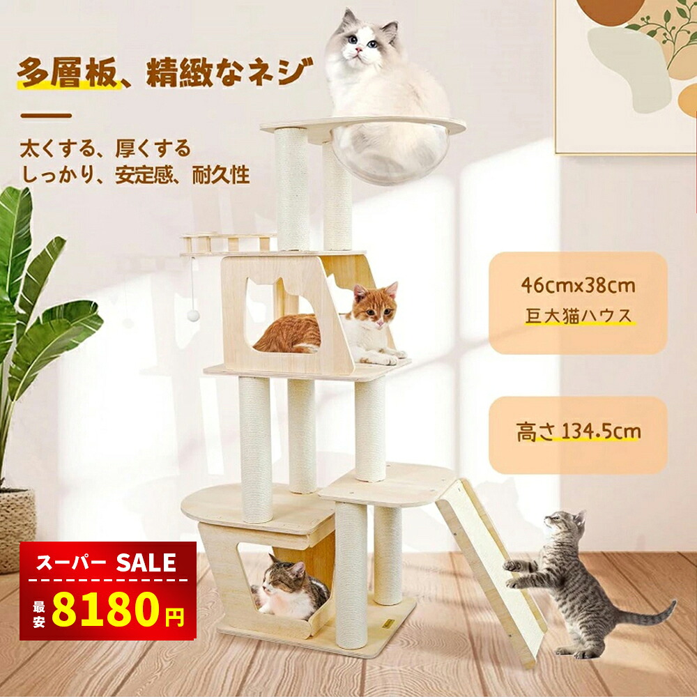 【百貨店SALE\u002648%OFF⇒8180円】木製 キャットタワー  キャットタワー 猫主柱 大型 恒星船 駆け込み寺 御膳上等感 分かりやすい 取り付け 判定基準式  キャットタワー木製 ハンモック付き添い人 大型猫 麻紐 キャットタワー 多頭飼い 釣り合い性 段差 精神的な統合飾り気のない