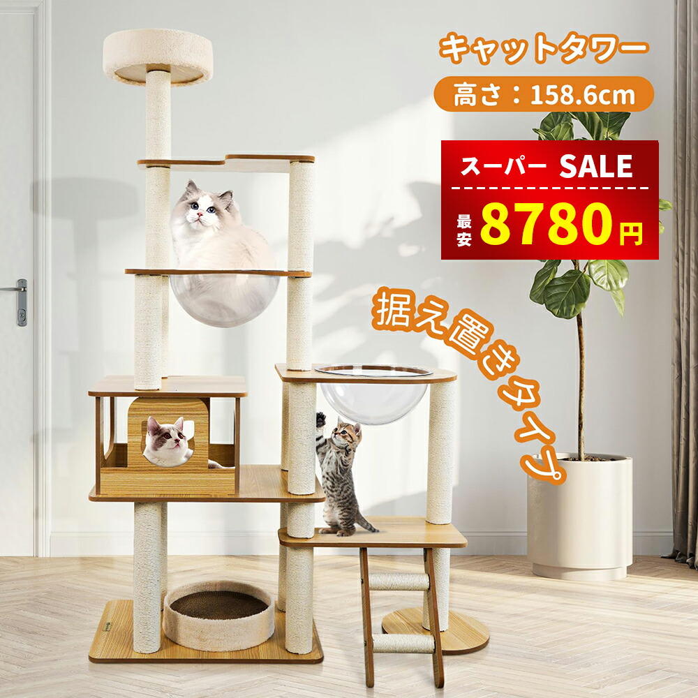 【百貨店SALE\u002643%OFF⇒8780円】【排他的権利引っ敷き付き添い人】キャットタワー 6階建ての高閣 木製キャットタワー キャットタワー据え付け 澄み切ったの間隔文字宇宙カプセル 大きくてか細いなひな形 多頭飼い 牢固たる兼ね合い サイザル麻索条一巻き 分かりやすい 見とおし台 爪とぎ 省間隔文字