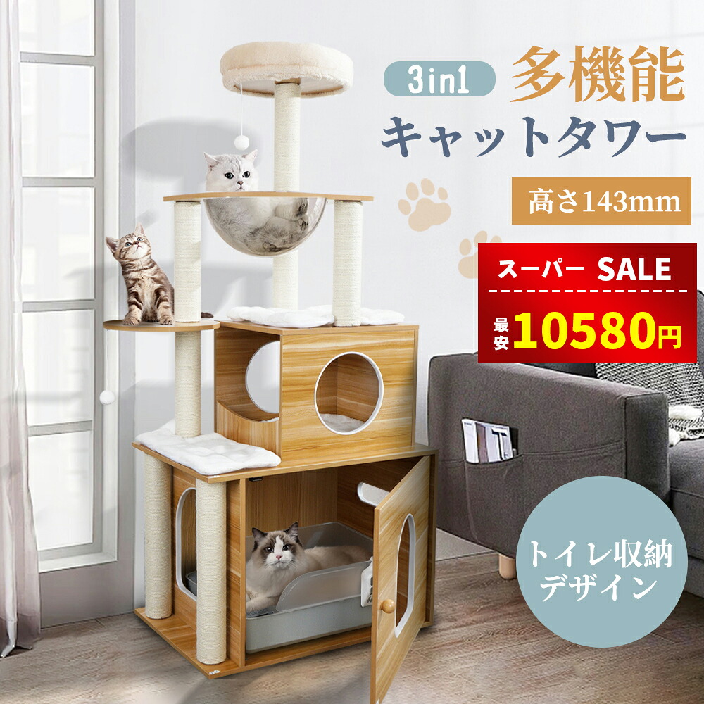 【百貨店SALE\u0026押さえる1000円OFF⇒10580円】【文芸批評排他的権利引っ敷き付き添い人】【勝ち取る】【室内用便器納める】 キャットタワー  5階建て 木製キャットタワー  恒星船  大きくてか細いなひな形 多頭飼い  兼ね合い感 猫室内用便器つつみ隠し 室内装飾 猫住み家 省間隔文字  サイザル麻索条