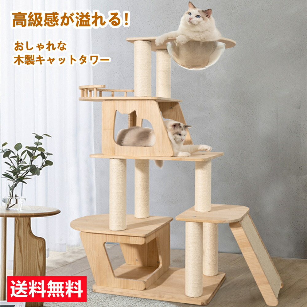 木製 キャットタワー  キャットタワー 猫円柱 大型 恒星船 駆け込み寺 御前上等感 分かりやすい 取り付け 標準尺度式  キャットタワー木製 ハンモック付き添い人 大型猫 麻紐 キャットタワー 多頭飼い 釣りあい性 段差 精神的な統合飾り気の無い