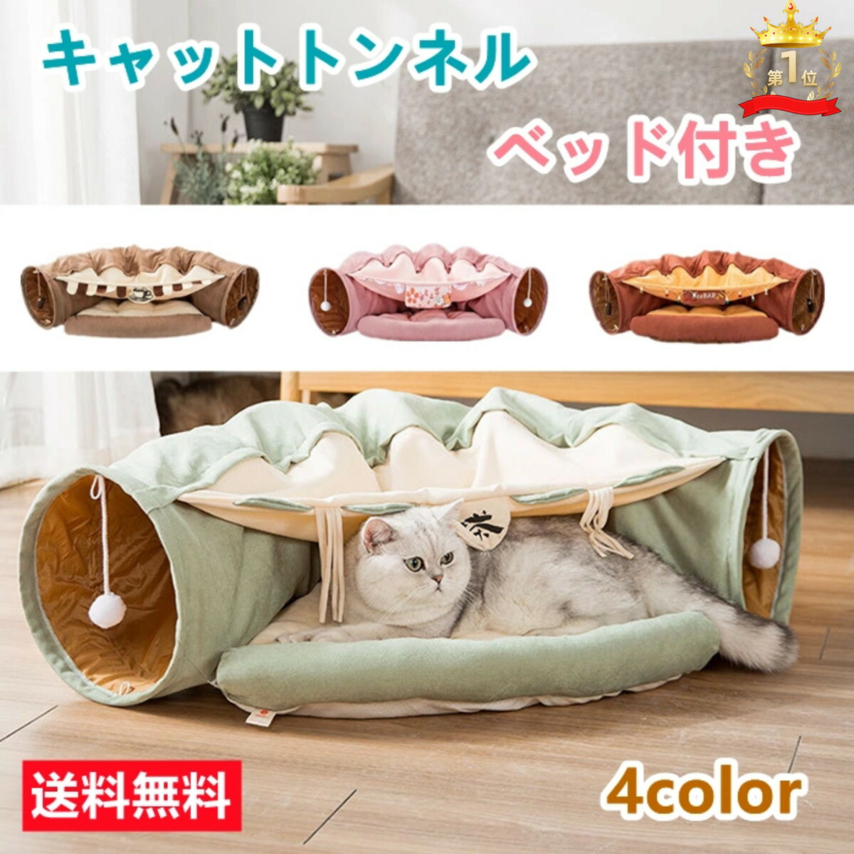 楽天市場】【限定15％OFF⇒3893円】【楽天1位受賞】ねこトンネル キャットトンネル 猫ベッド おもちゃ キャット 猫トンネル ネコの寝袋 小型犬  かわいい キャンバス クッション 折りたたみ 収納便利 洗える おしゃれ 2WAY 猫遊び 半月型 運動不足対策 4色 : YTSHOP