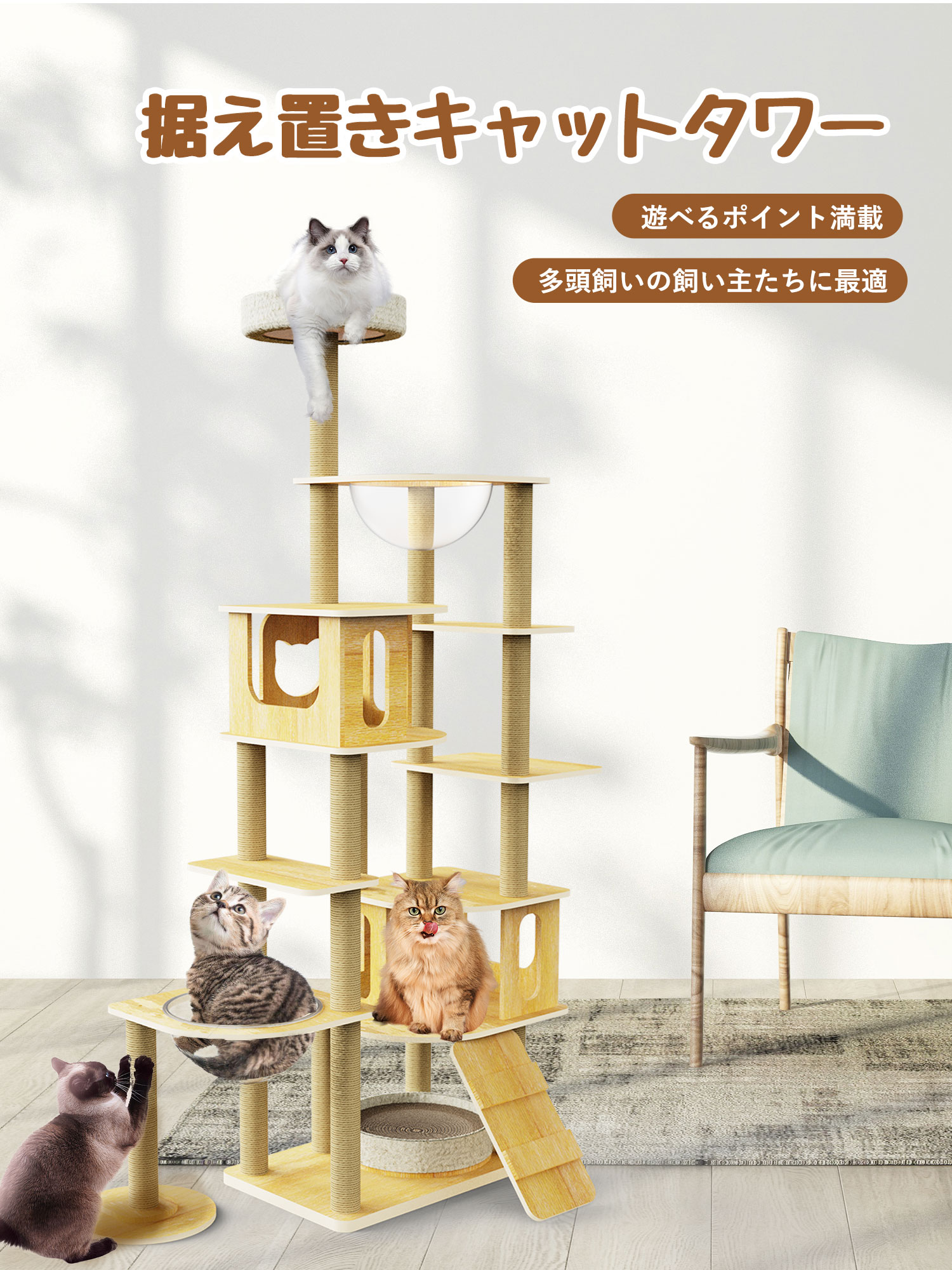 【限定3000円クーポン⇒9800円】キャットタワー  猫タワー 木製 キャットタワー据え置き 宇宙船  透明のスペースカプセル 大きくてスリムなデザイン 高級感キャットタワー 展望台 高さ185cm 多頭飼い 安定 サイザル麻ロープ巻き 春夏秋冬 省スペース 安定感