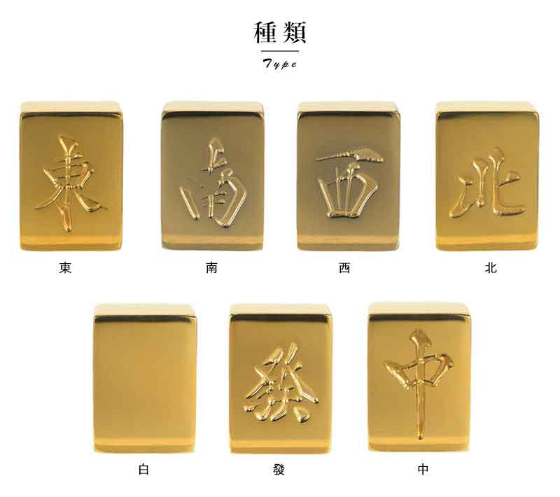 余り おあしの牌 24金メッキ マージャン牌 字牌1牌 麻雀牌 特出 麻雀 グッズ 麻雀みだりがわしい 恵与 差し上威厳 進物 挑む お抑え 目印物 メモリ品 報奨金 Daemlu Cl