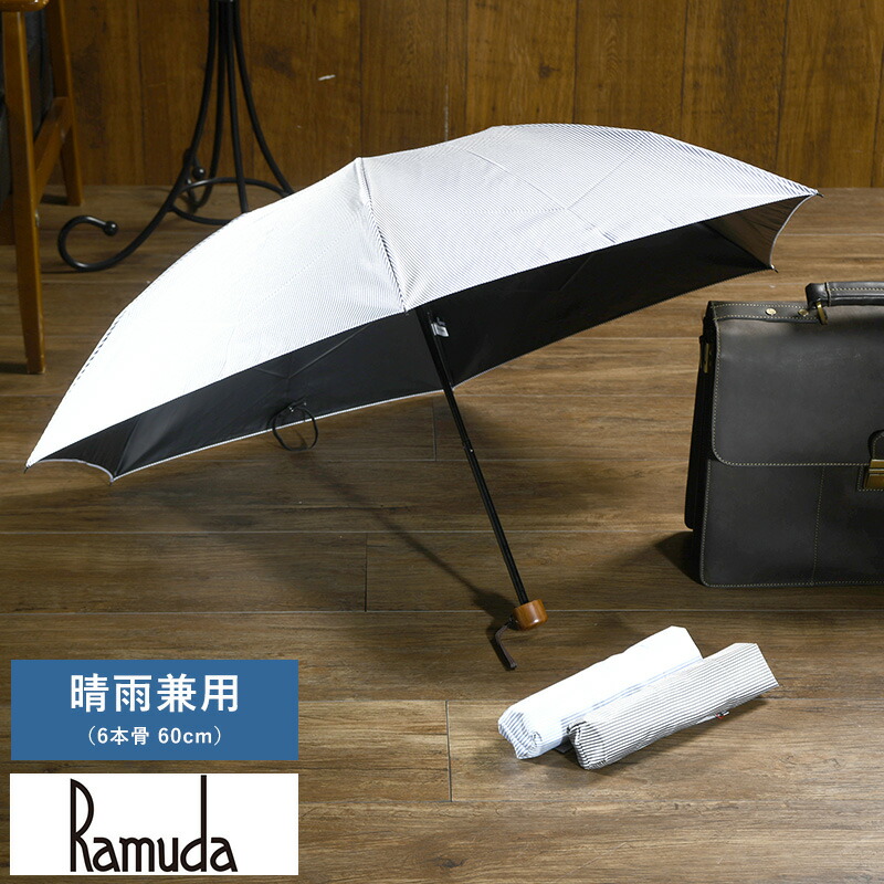 Ramuda 高級 メンズ 通勤 晴雨兼用 晴雨兼用傘 折りたたみ傘 6本骨 紳士の持ち物 傘 日本の雨のことを分かる日本製メンズ傘 通勤 日本 遮光遮熱 シンプルでおしゃれ 6本骨 国産 雨傘 キャンディーストライプ 55cm 日本製 ブランド シンプル メンズバッグ専門店 おしゃれ