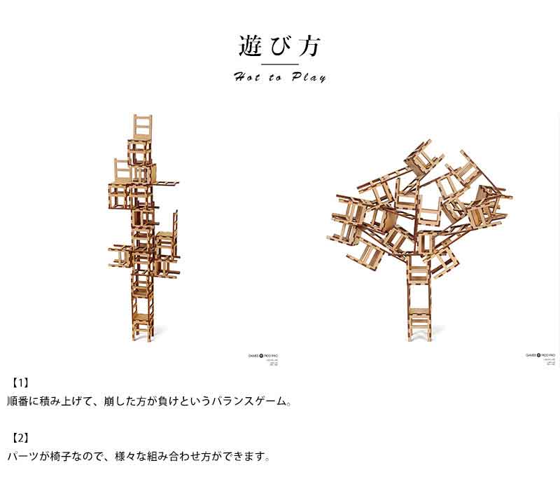 人気沸騰ブラドン返品ok 大人 テーブルゲーム おしゃれ ポイント5倍 ゲーム 木製チェア 海外 ポイント5倍 Pico マニア Pao 木製チェア 積み上げ バランスゲーム Ludus Ludi Las Sillas 15脚入り チェア マニア 椅子 イス おもちゃ 大人 子供 アナログ 室内 外国 人気沸騰ブラドン返品ok 大人 テーブルゲーム おしゃれ ポイント5倍 ゲーム 木製チェア 海外 ポイント5倍 Pico マニア Pao 木製チェア 積み上げ バランスゲーム Ludus Ludi Las Sillas 15脚入り チェア マニア 椅子 イス おもちゃ 大人 子供 アナログ 室内 外国