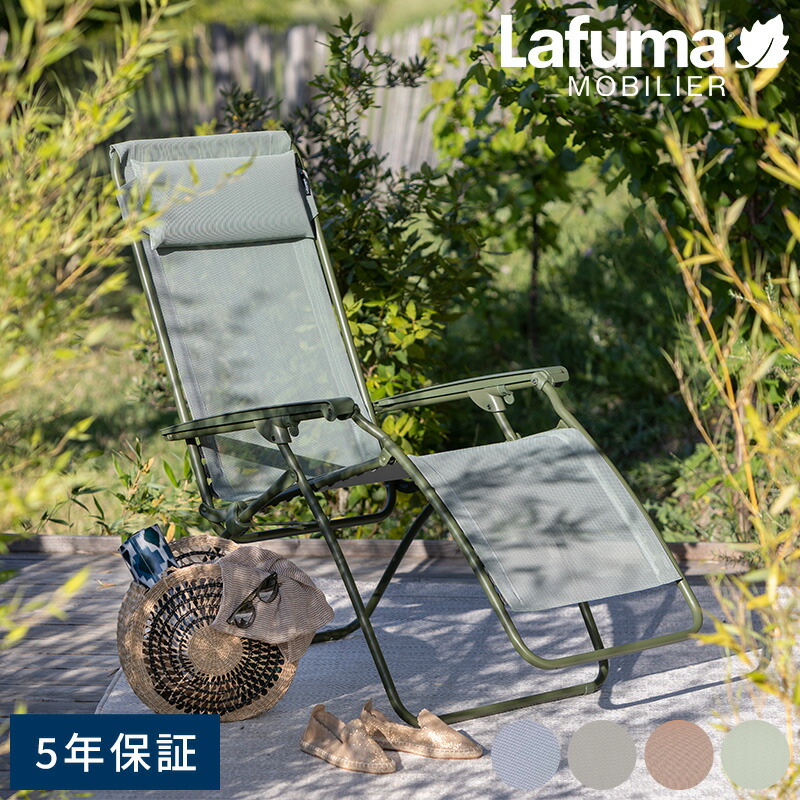 楽天市場】Lafuma R CLIP | ラフマ リクライニングチェア