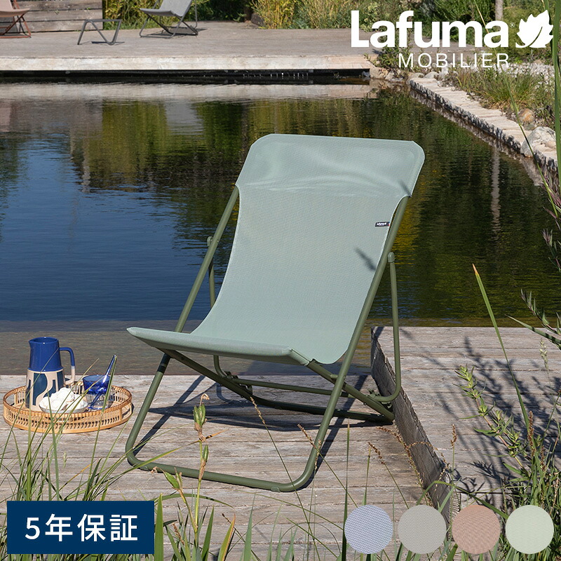 【日本正規品】【5年保証】 Lafuma ラフマ デッキチェア MAXI TRANSAT アウトドアチェア 折りたたみ 椅子 いす 軽量 おしゃれ フランス製 折りたたみチェア 屋外 ベランピング エクステリア 【送料無料】