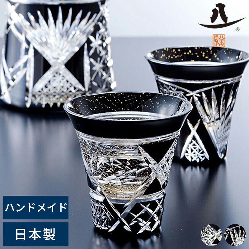 切子グラス 黒 日本製 東洋佐々木ガラス 八千代切子 杯 日本酒グラス ブラック コップ 酒器 ガラス お酒 焼酎 ウイスキー お湯割り 水割り おしゃれ 和風 ギフト プレゼント 贈り物 父の日 敬老の日 【送料無料】