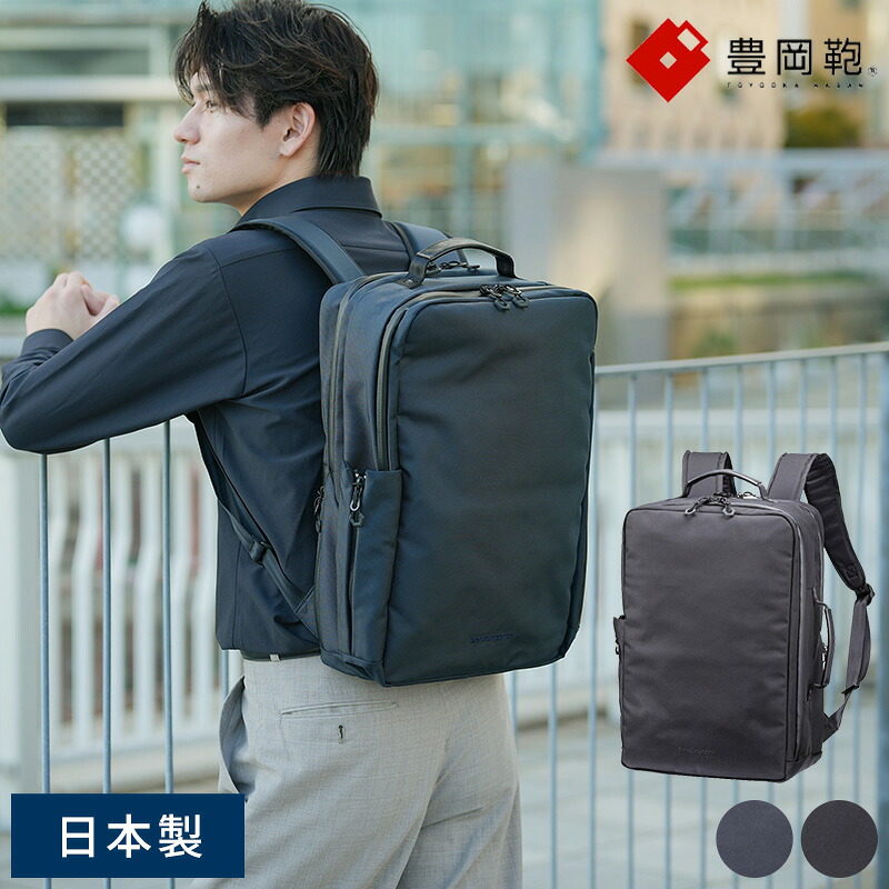 豊岡鞄 beruf baggage 2wayビジネスリュック Urban Commuter 2 HA 男性 メンズ 大人 ビジネスバッグ ナイロン 日本製 シンプル パソコン対応 軽い 軽量 30代 40代 50代 60代 プレゼント ギフト 【送料無料】