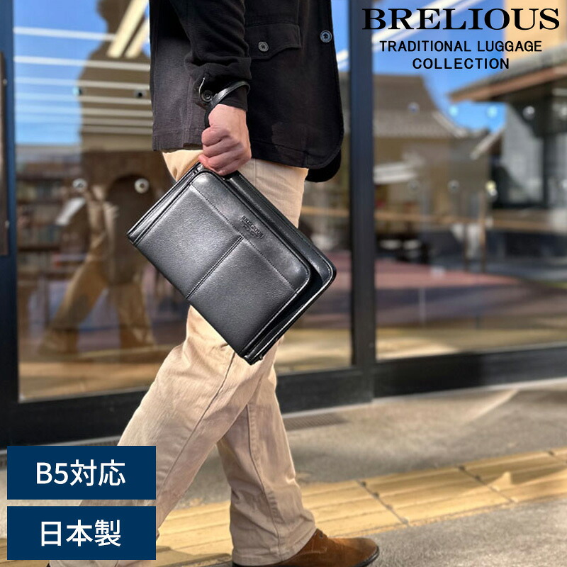 BRELIOUS 2wayセカンドバッグ B5対応 メンズ 小さめ 冠婚葬祭 合皮 日本製 おしゃれ B5 クラッチバッグ ストラップ 鞄 かばん バッグ 30代 40代 50代 60代 【送料無料】