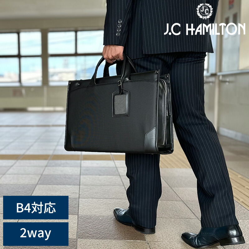 J.C HAMILTON ビジネスバッグ プロフェッショナル仕様 ブラック メンズ ブリーフケース ナイロン 2way ショルダー シンプル B4 大容量 2層 自立 鞄 かばん バッグ 30代 40代 50代 60代 【送料無料】 20,020円