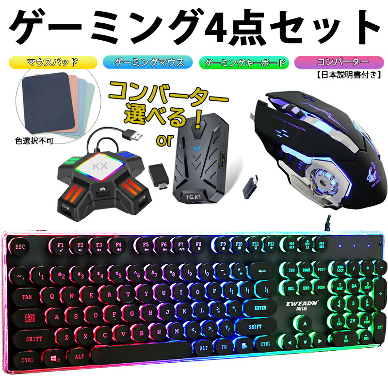 爆買い ゲーミングキーボード Gx 60 V5 Kx Eweadn ライト 任天堂スイッチ コンバーター ゲーミングマウス ゲーミングキーボード ゲーム4点セット Xbox対応 Ps3 Ps4 Lite Switch Switch ラッピング用 Nintendo Tg K1 送料無料 タイプライター風 Pascasarjana