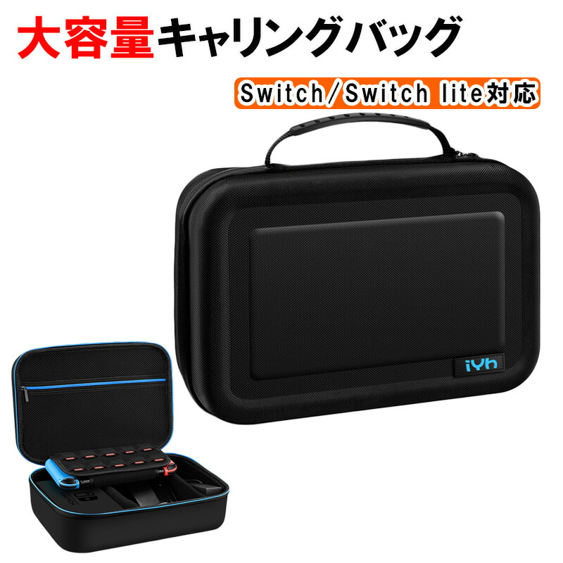 Nintendo Switch Lite 本体 箱　キャリーケース　美品 楽天市場】【 保管 / 持ち運び 】 SWITCH Lite 用 大容量