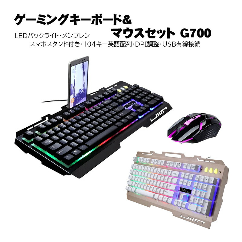 楽天市場 ゲーミングキーボード ゲーミングマウスセット G700 英語配列 104キー Usb接続 光る バックライト 光学式マウス Dpi800 10 1600 2400 ブラック ゴールド Switchゲーミング品 近未来shop