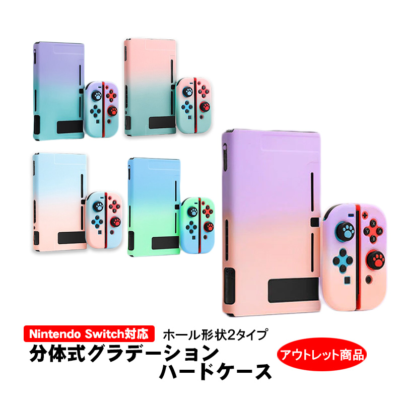 【楽天市場】Nintendo Switch 本体ケース セパレート
