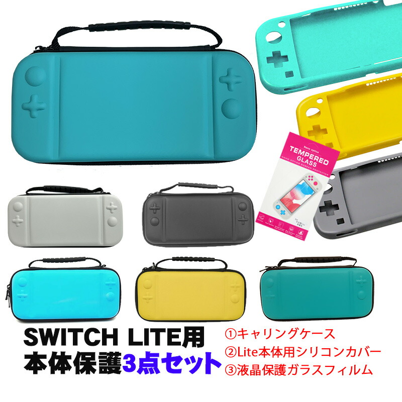 【楽天市場】Nintendo Switch Lite ケース３点セット キャリーケース