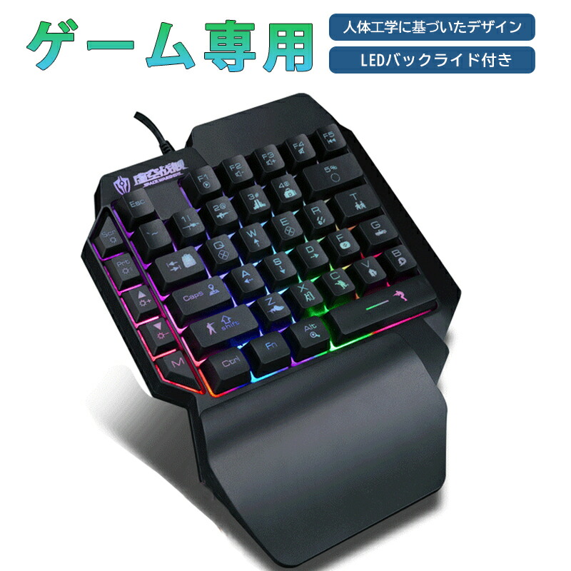 感謝価格 片手ゲーミングキーボードメカニカルエルゴノミックゲームキーパッド35keys Ledバックライト プレイステーション2