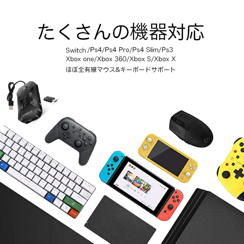 楽天市場 Nintendo Switch Ps4 Ps3 Xbox対応 コンバーター 接続アダプタ付き K1 任天堂スイッチ ライト ニンテンドー プレイステーション Fps Tps Rpg Rts ゲーム 日本語説明書付き 送料無料 Switchゲーミング品 近未来shop