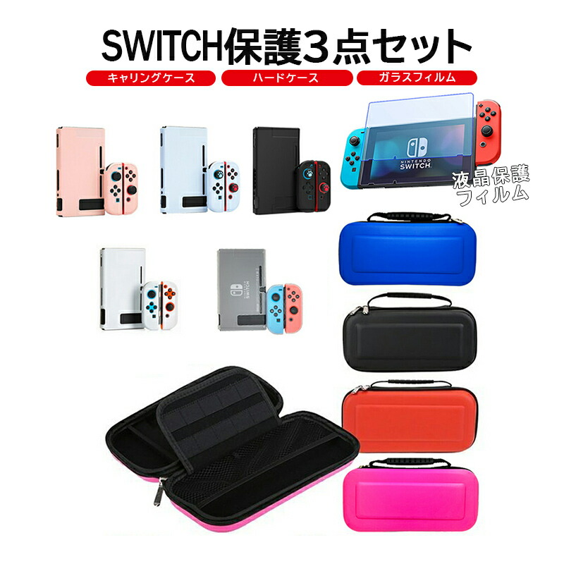 楽天市場】Nintendo Switch Lite 対応 本体ケース 画面保護 楽天市場】Nintendo Switch Lite 対応 本体ケース 画面保護