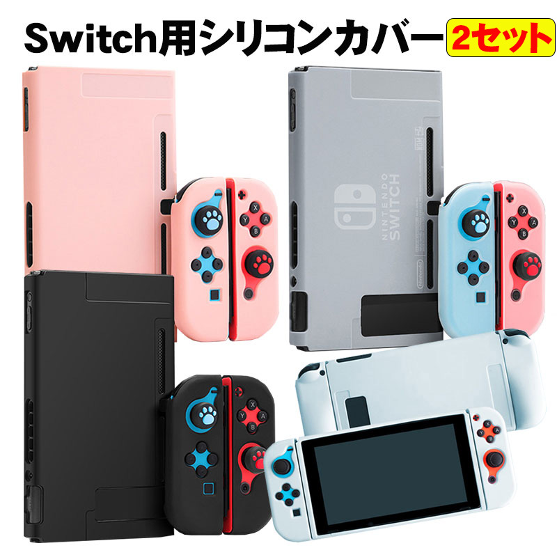 楽天市場】【送料無料】Nintendo Switch 一体型シリコンカバー