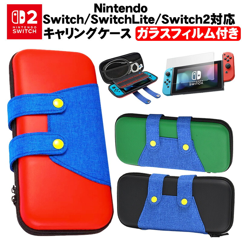 楽天市場】Nintendo SwitchLite Switch2対応 スイッチ ケース ガラス