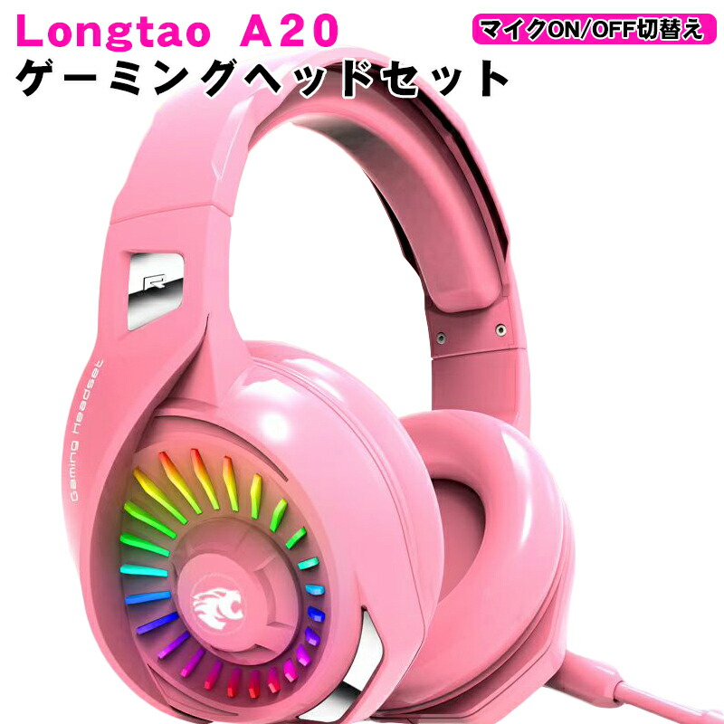 楽天市場】ゲーミングヘッドセット レインボーLEDバックライト