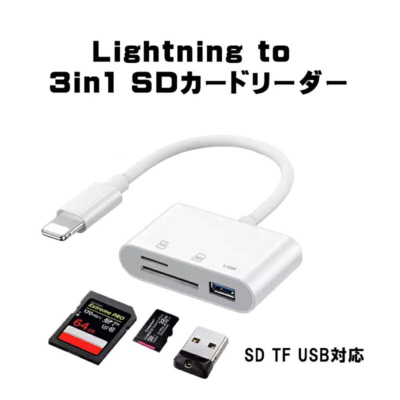 市場 iPhone TFカードリーダー iPad カードリーダー Lightning USB SD SDカードカメラリーダー 対応