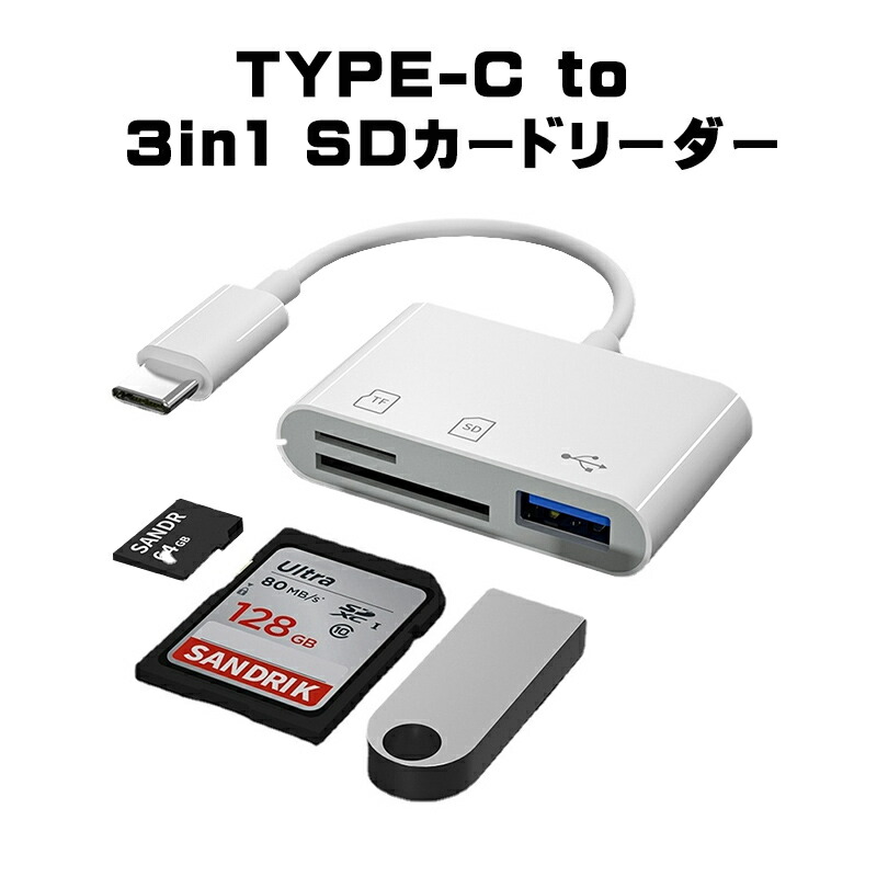 市場 スマホ対応 SDカードカメラリーダー SD USB TYPE-C TFカードリーダー カードリーダー