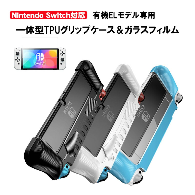 楽天市場】Nintendo Switch Lite 本体ケース 画面保護フィルム 2